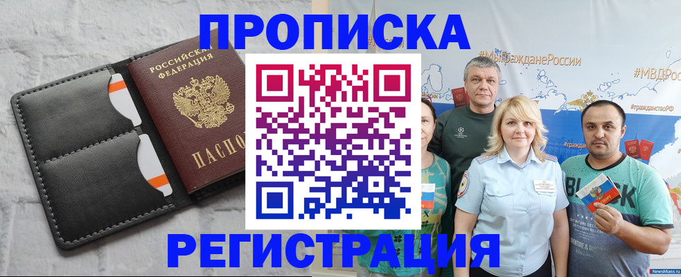 временная прописка в Глазове