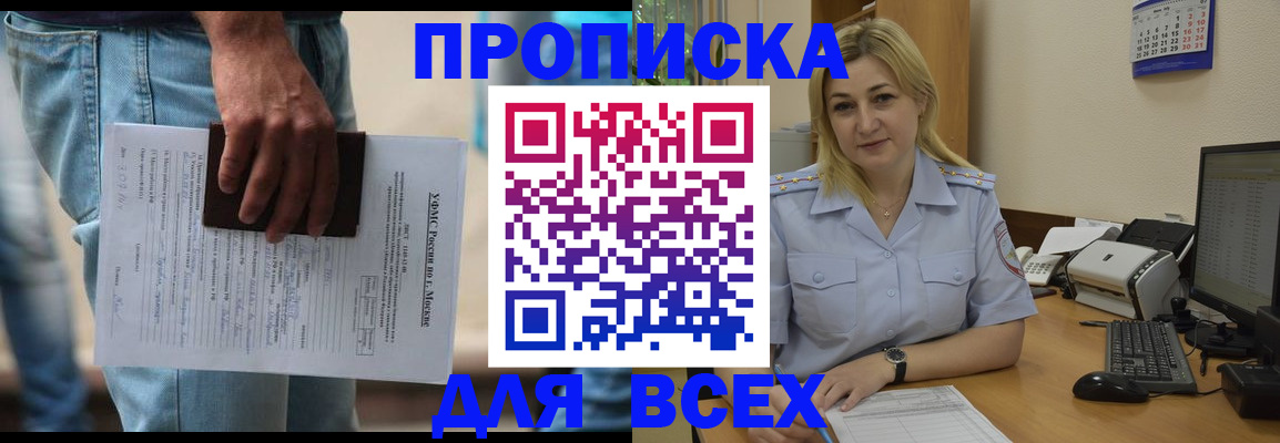 временная регистрация для всех в Глазове