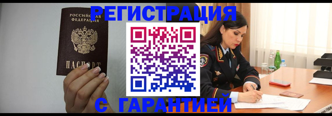 временная регистрация для всех в Глазове