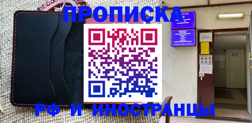 прописка гарантия в Глазове