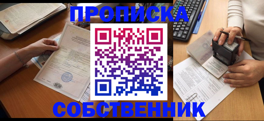 временная регистрация для всех в Глазове
