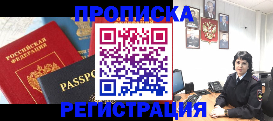 прописка штамп в Глазове